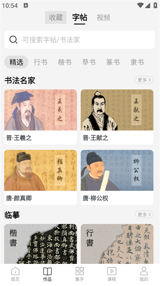 复真书法 复真书法