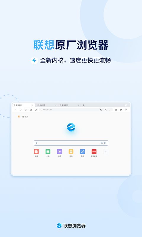 联想浏览器HD版(浏览器应用软件) v2.2.7.0 安卓版