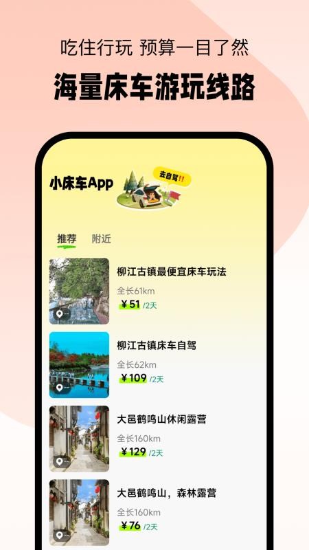 小床车