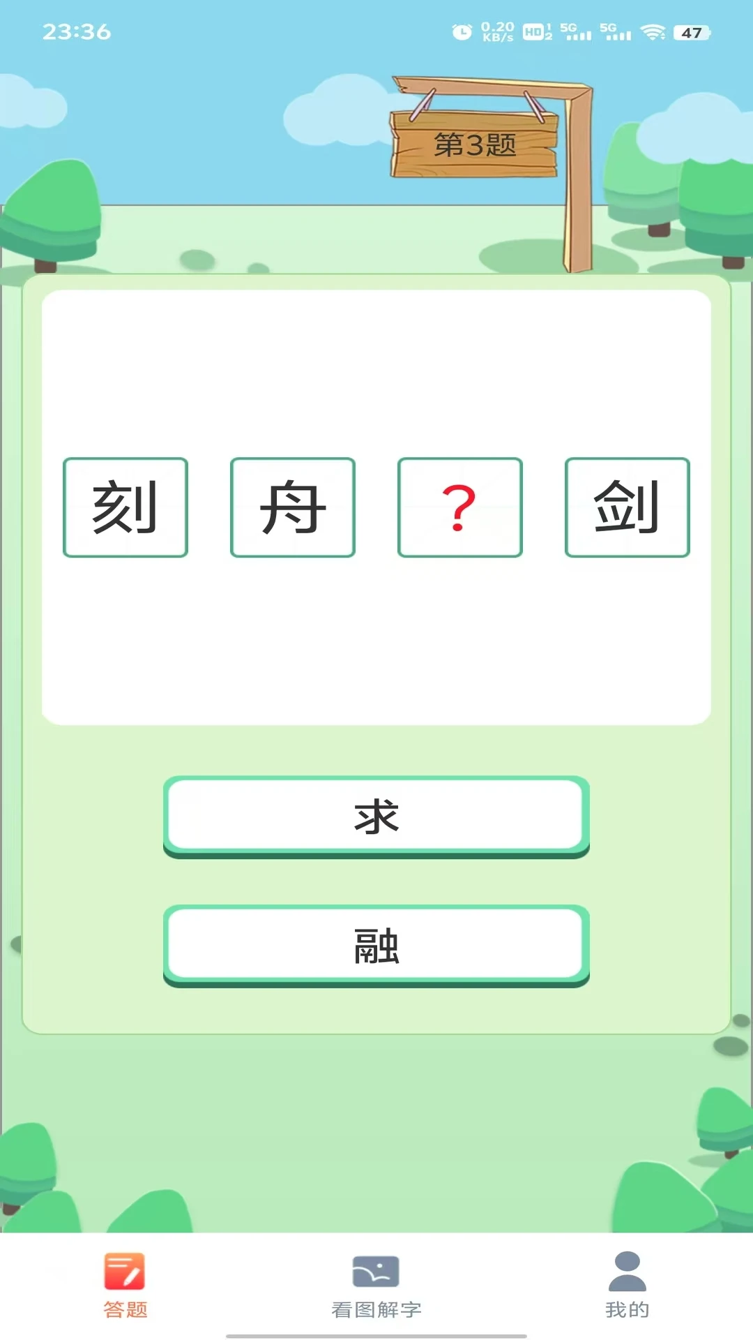 答题星域