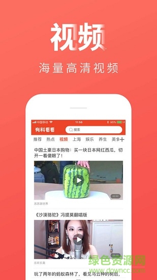 有料看看app