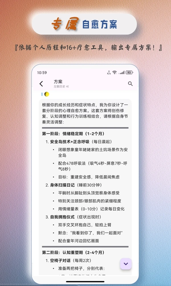 心理自愈Pro 心理自愈Pro