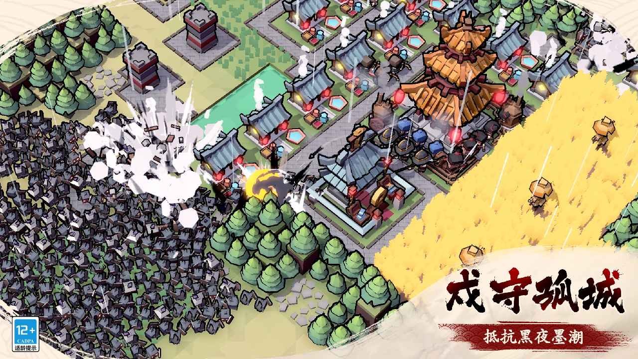 墨守孤城