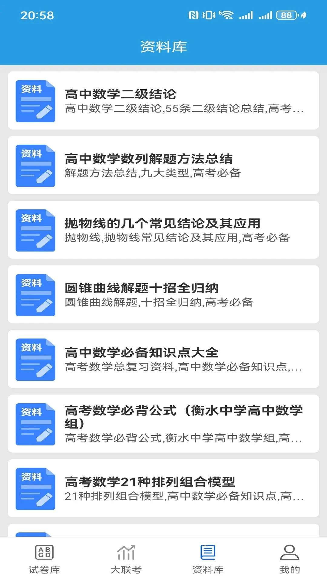 6分钟数学