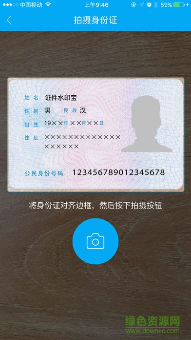 证件水印宝