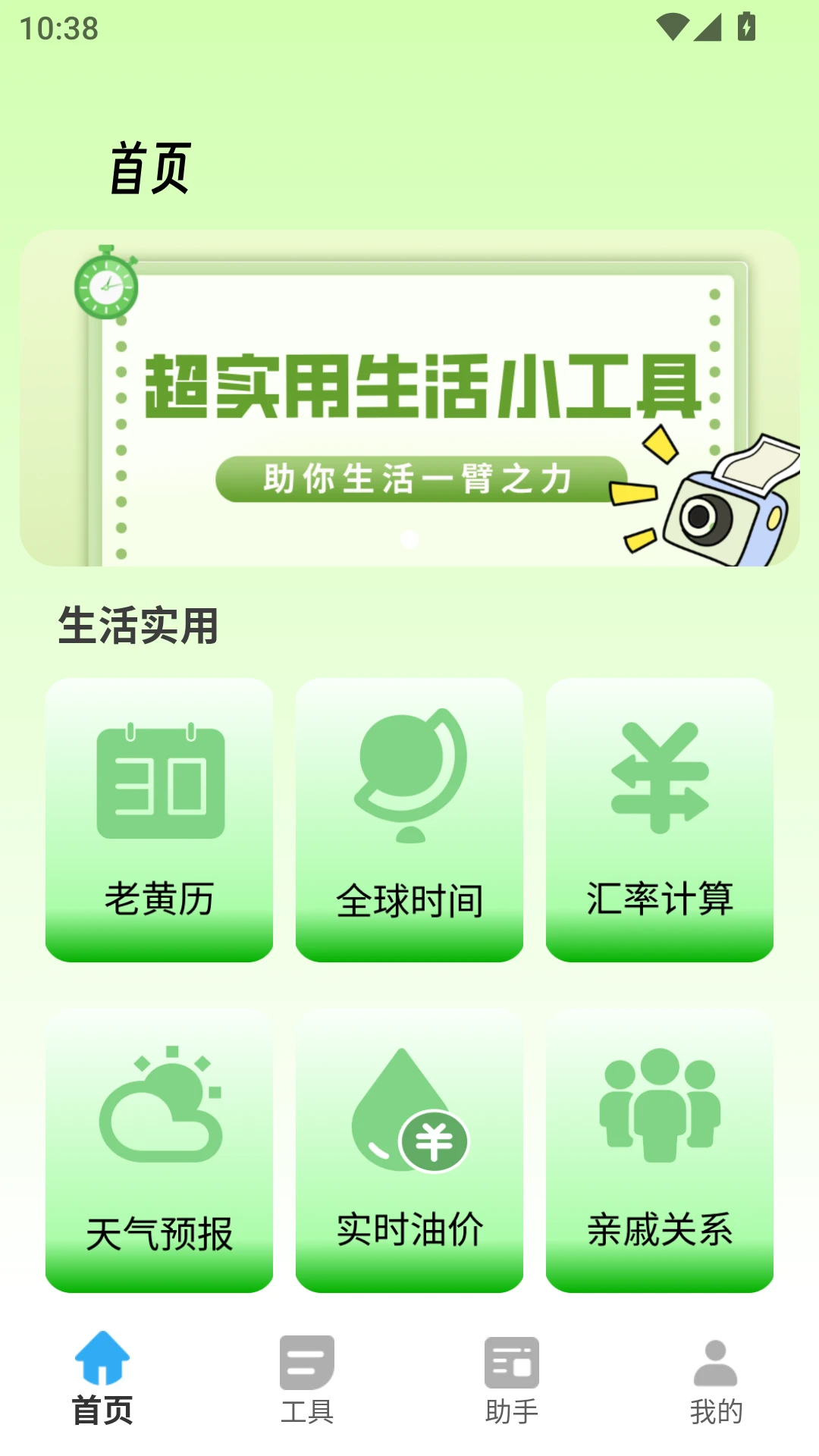 胡萝卜工具箱