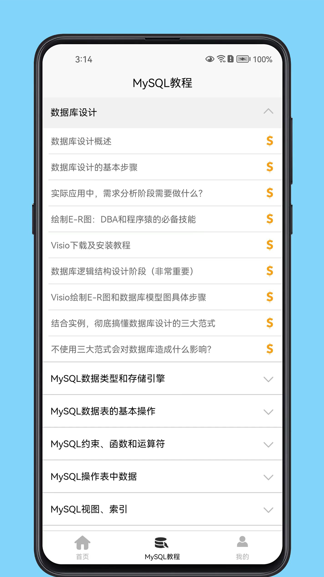 MySQL数据库宝典 MySQL数据库宝典