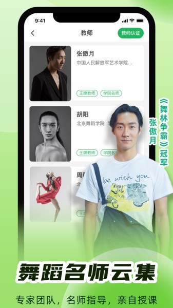 听舞