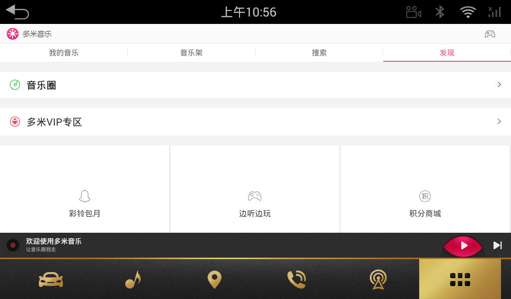 多米音乐车机版