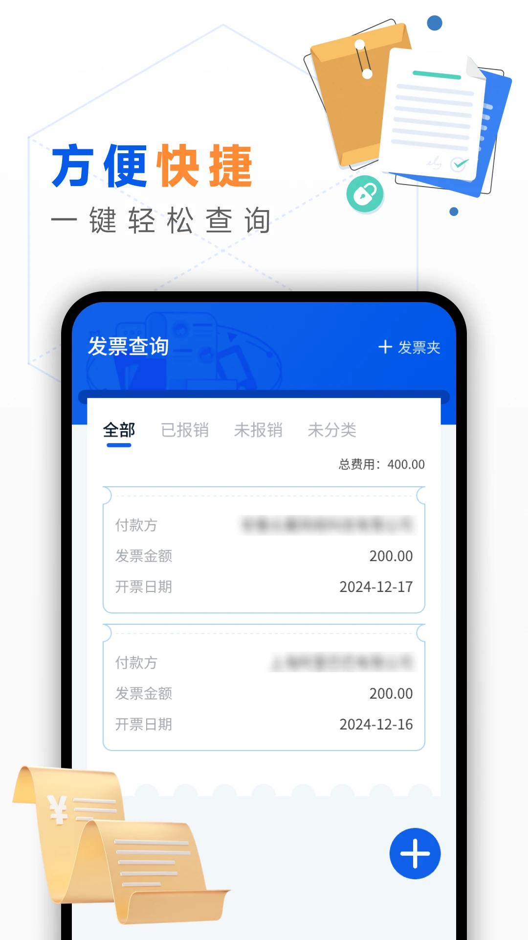 电子发票记录助手