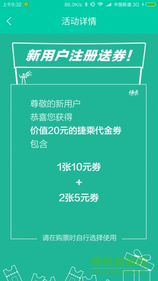 捷乘巴士