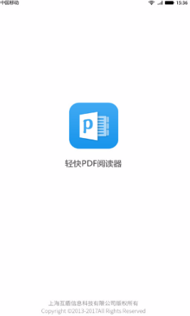 轻快PDF阅读器