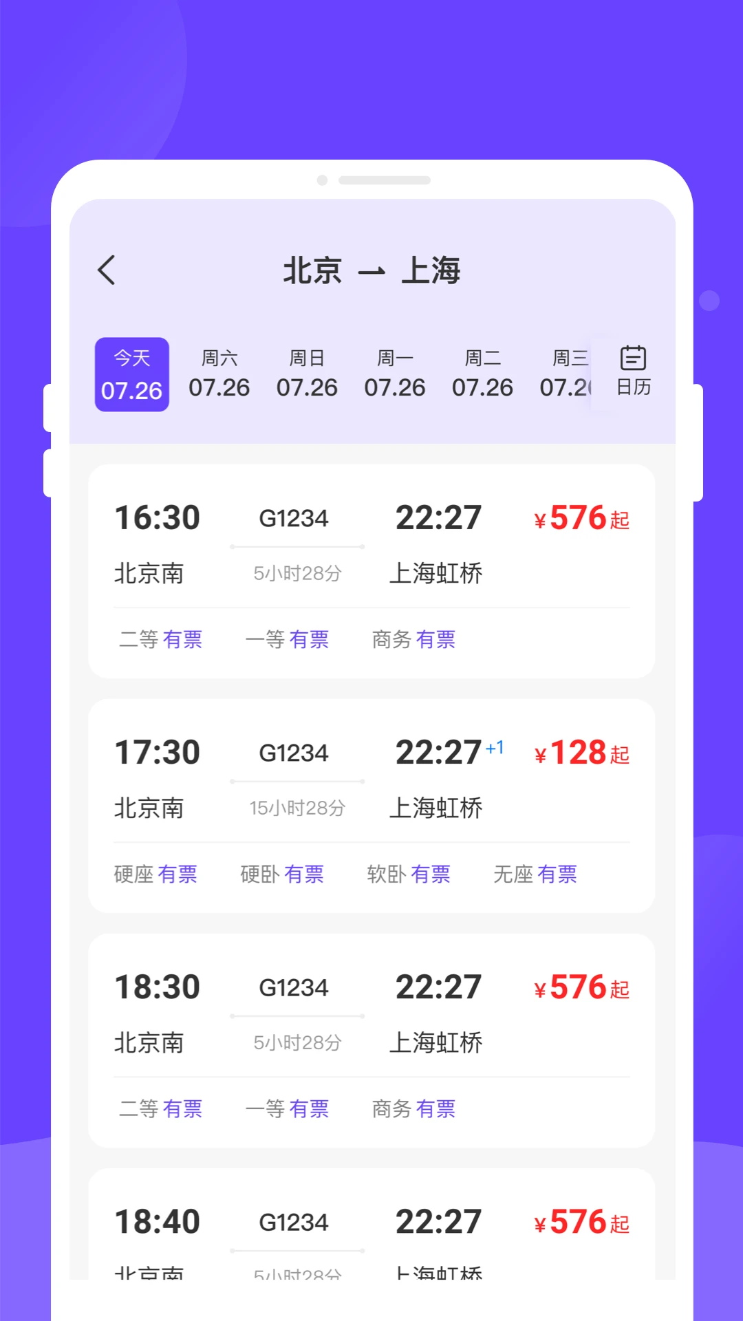 票务易查查