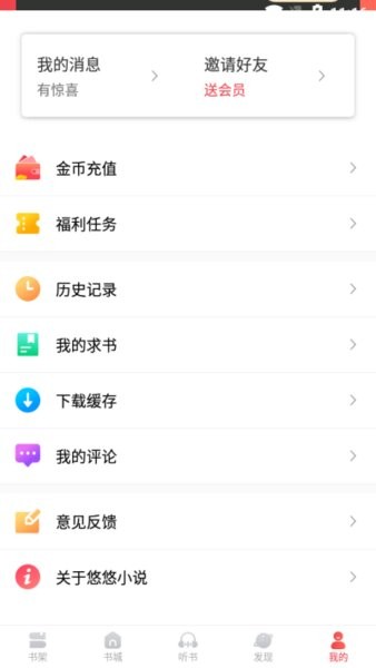 悠悠小说