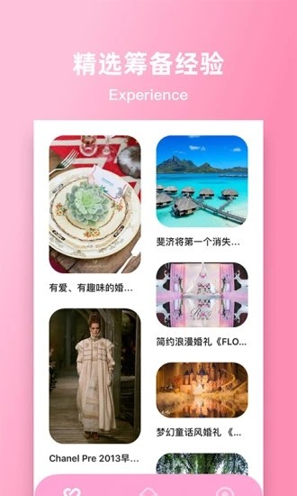 婚礼时光app