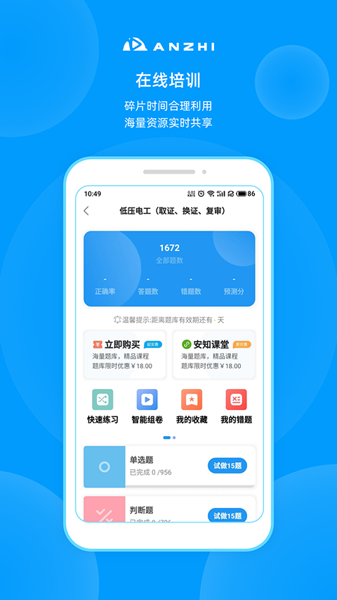 安知
