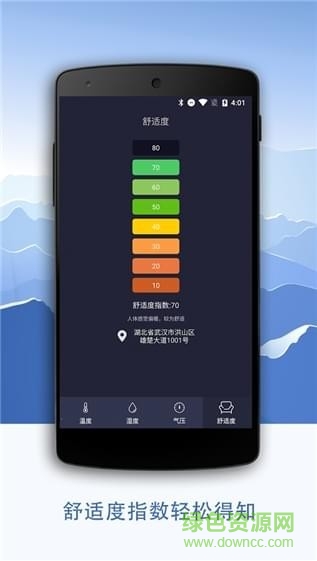 温湿度计app(天气湿度计)