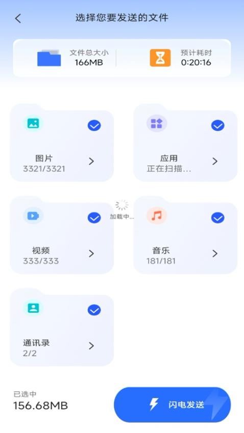 换机搬家同步助手 换机搬家同步助手