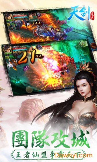 天剑逍遥