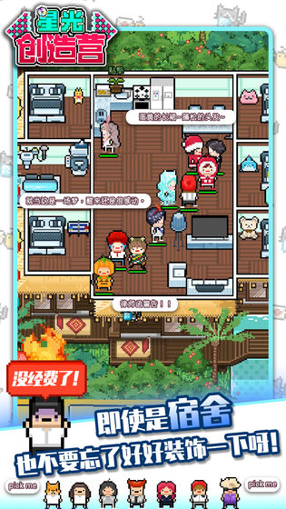 星光创造营 安卓版v1.2.6