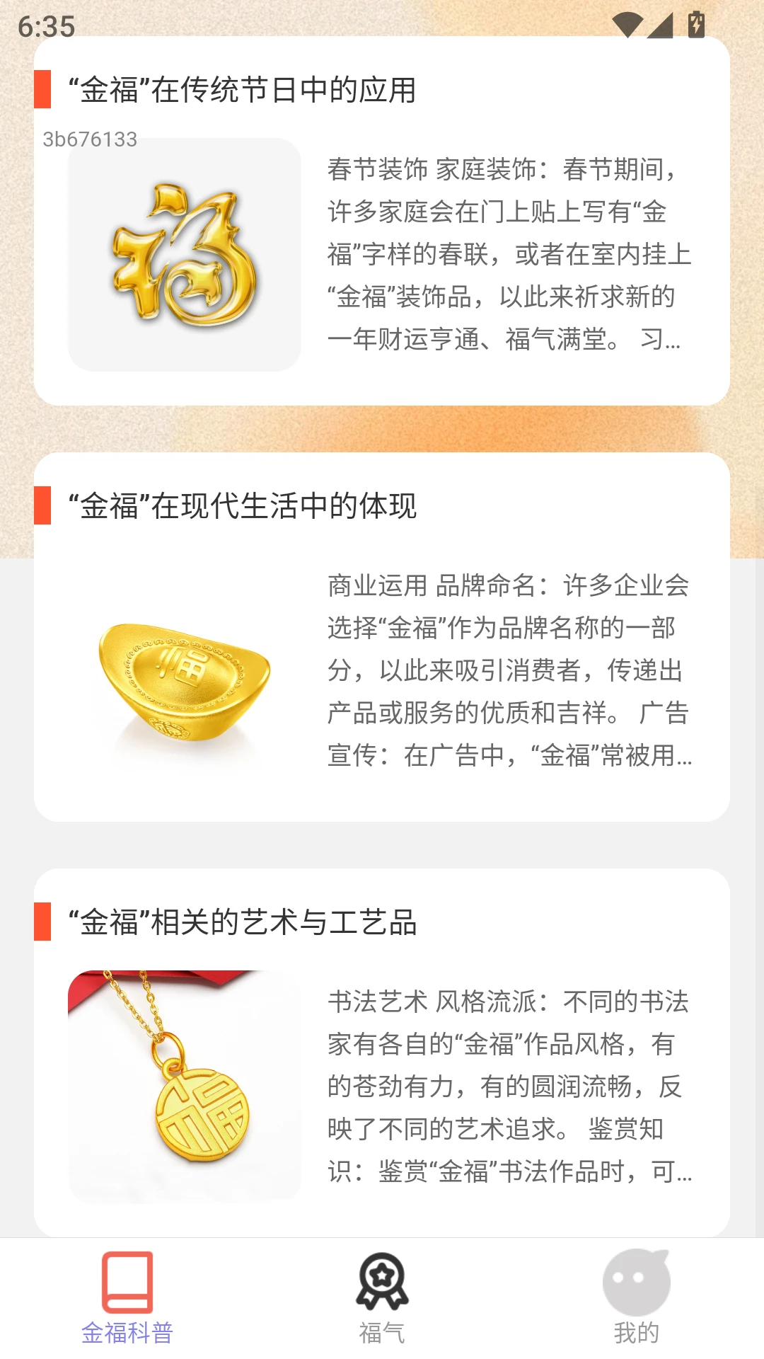 金福送宝