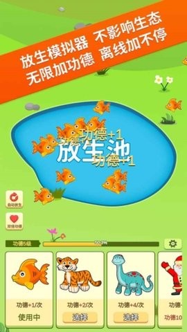 放生模拟器免广告 放生模拟器免广告
