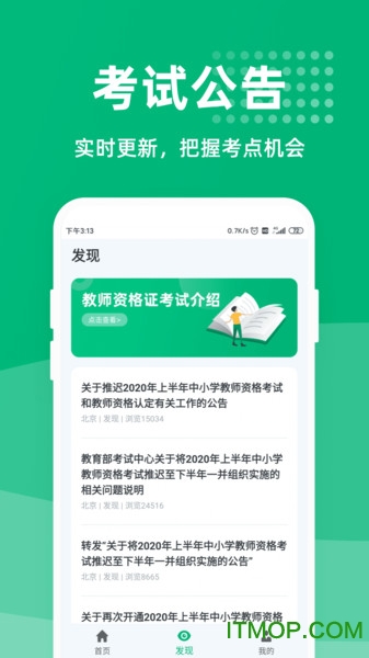 教师资格证一点通 教师资格证一点通