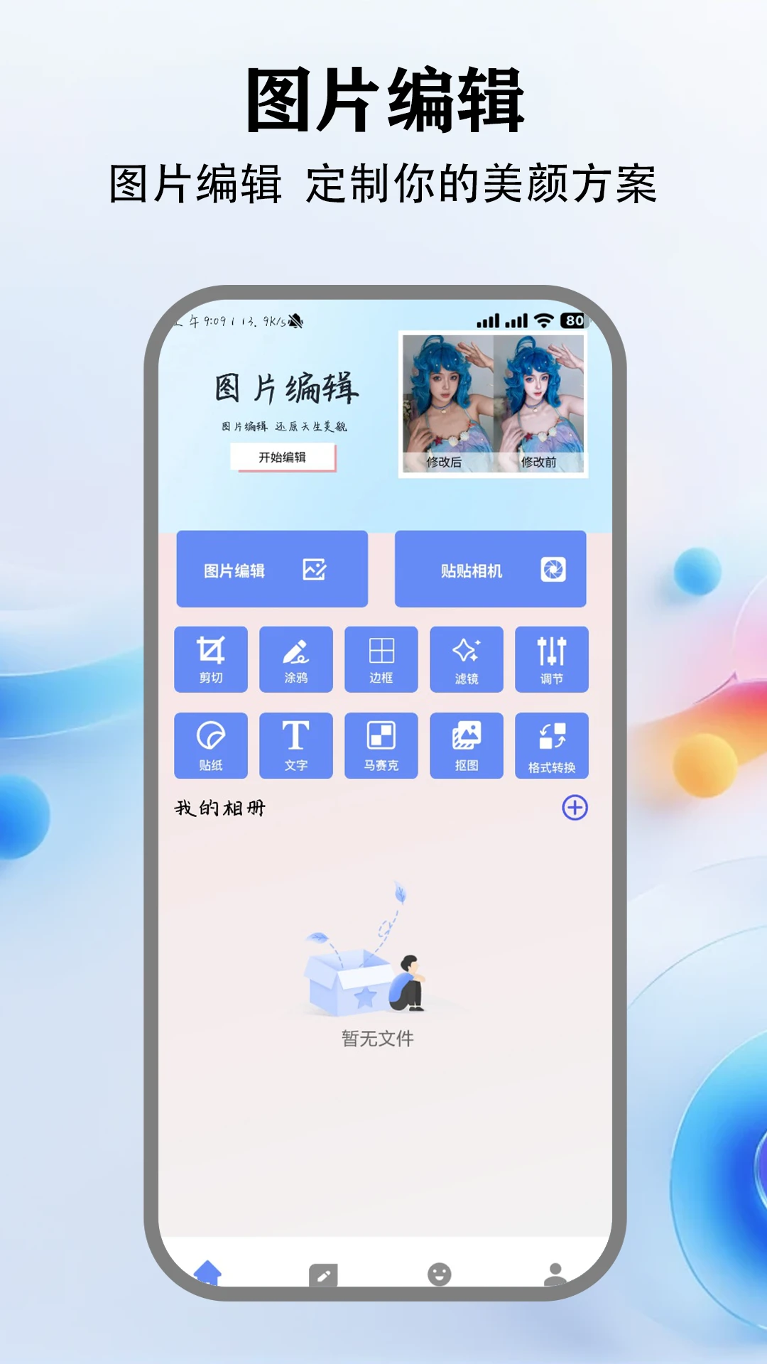 来福贴贴