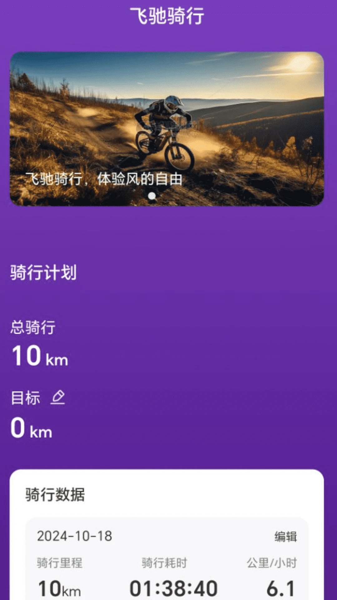 飞驰上网