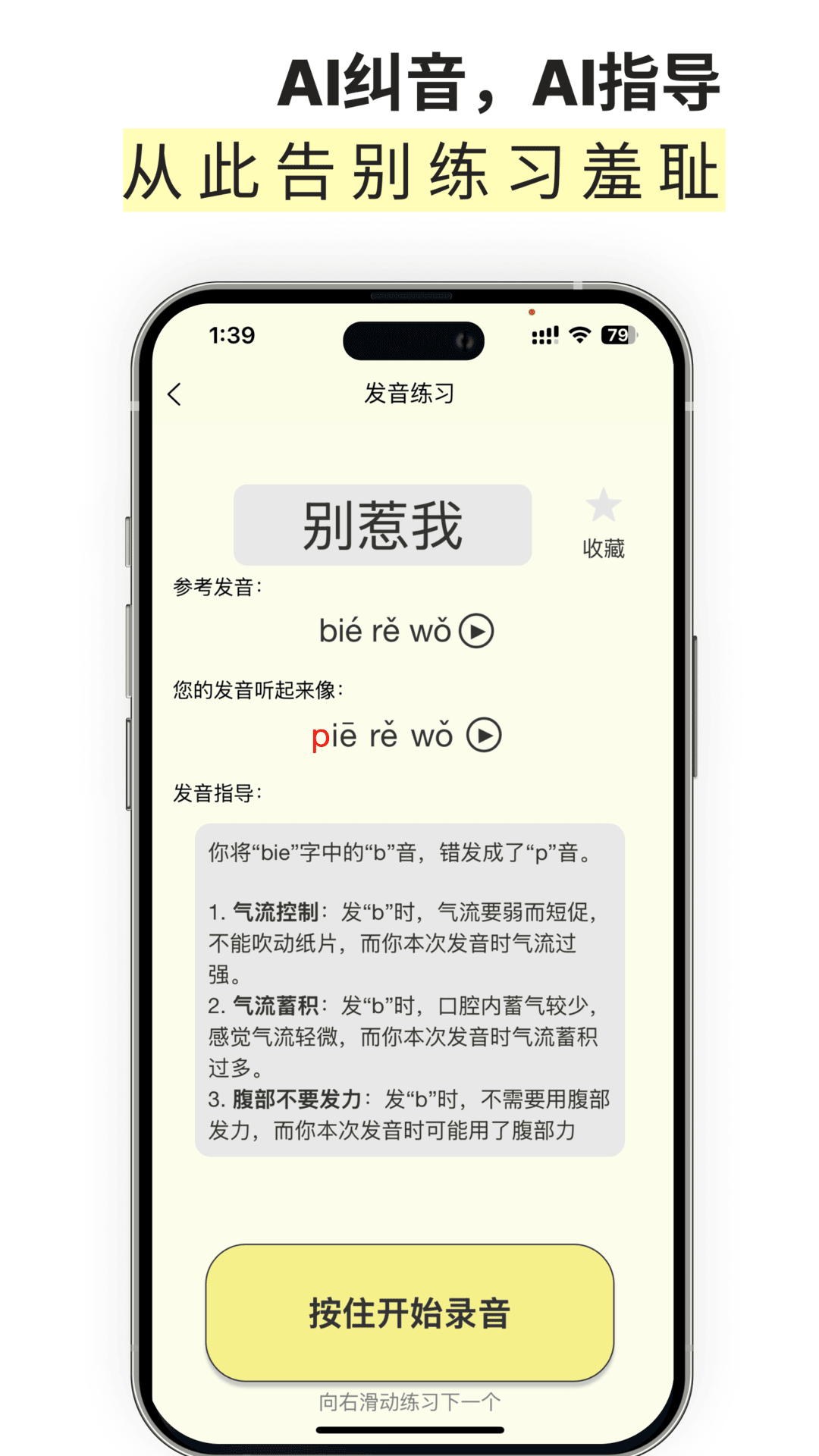 雀说语训