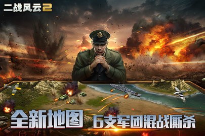 二战风云