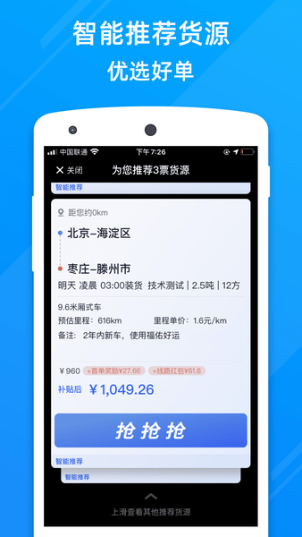 福佑卡车司机 福佑卡车司机
