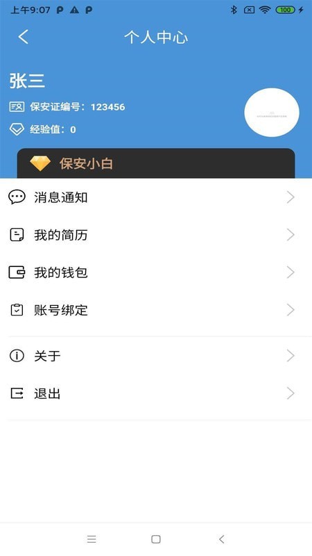 E安保