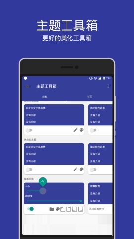 主题工具箱