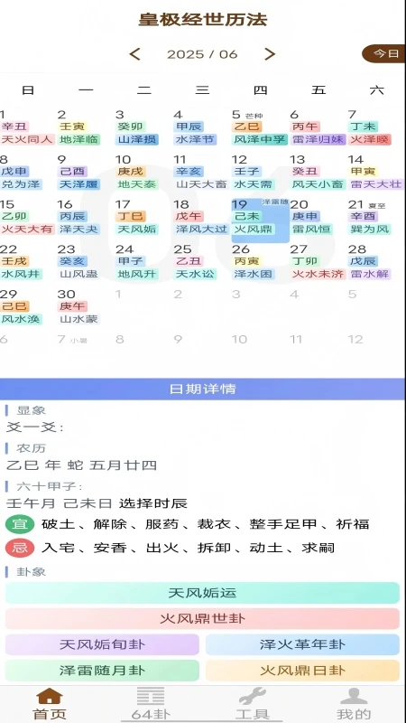 皇极经世历法