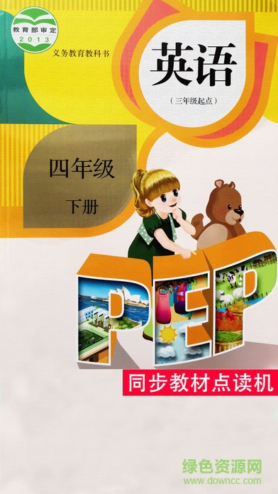 派派米小学英语点读