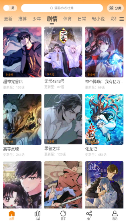 漫画园 漫画园