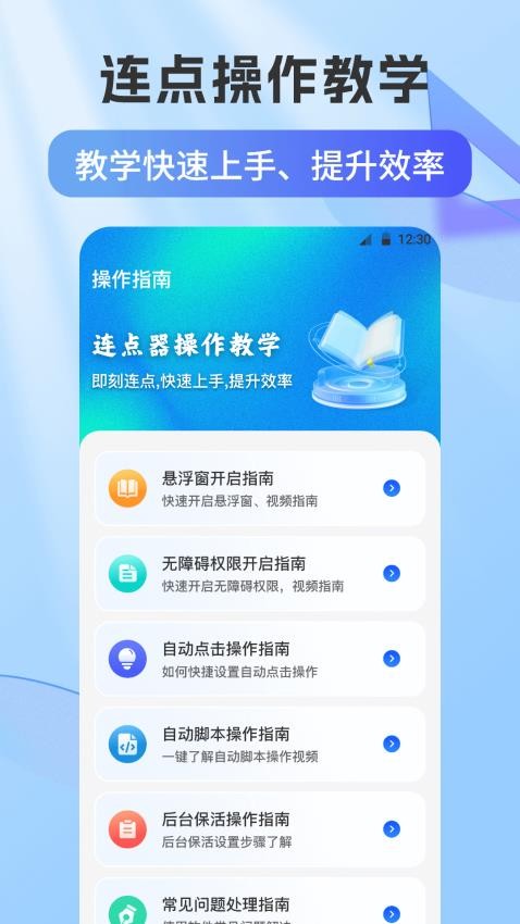 自动连点器Xcon