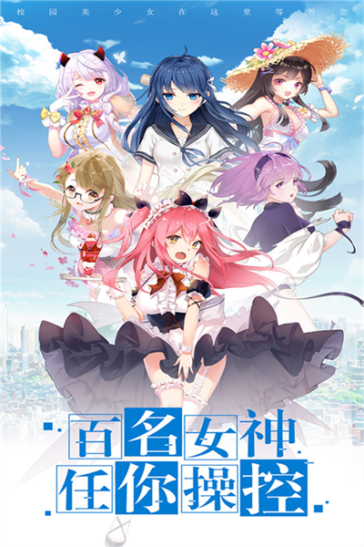 校花梦工厂小米版1