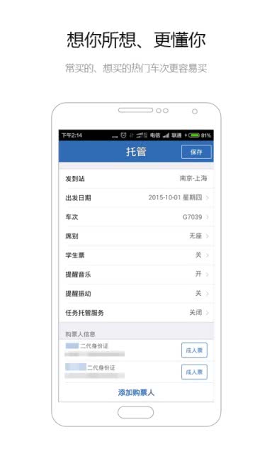 买火车票 买火车票