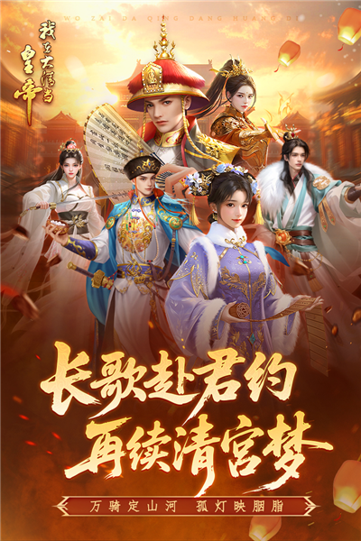 我在大清当皇帝 我在大清当皇帝