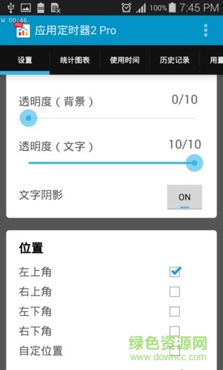 应用定时器2pro手机版