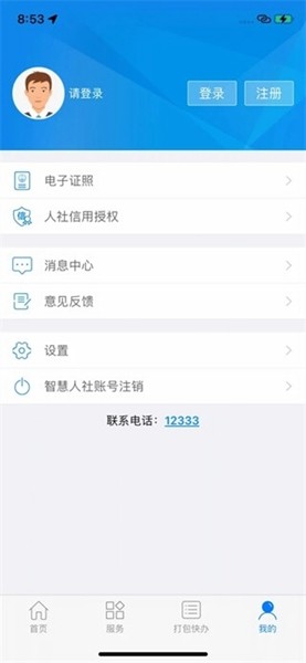 南宁人社app 安卓版v2.15.45