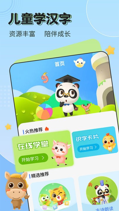 儿童学汉字
