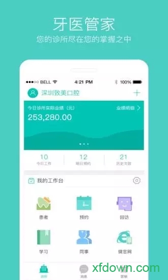 牙医管家