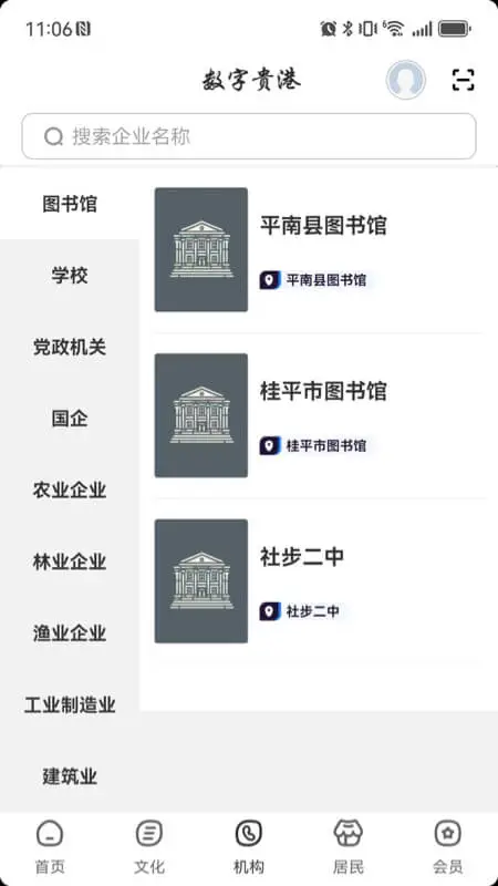 数字贵港