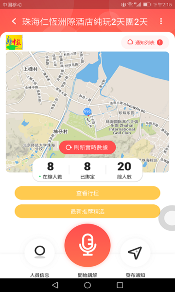 导游小助手手机版