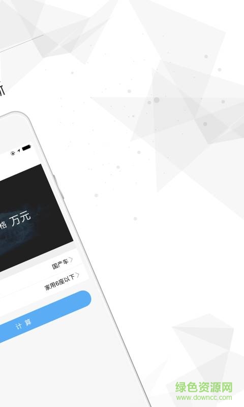 车险保费计算器