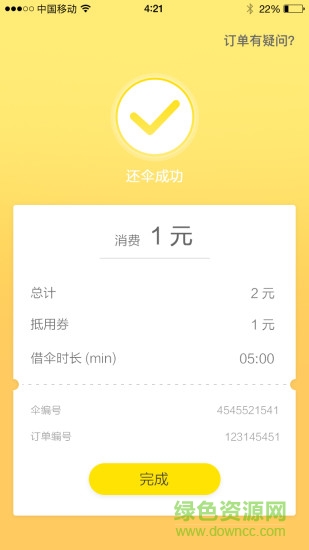 e伞 e伞