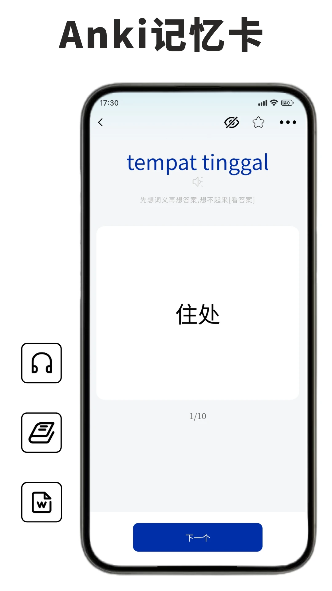 印尼语单词王